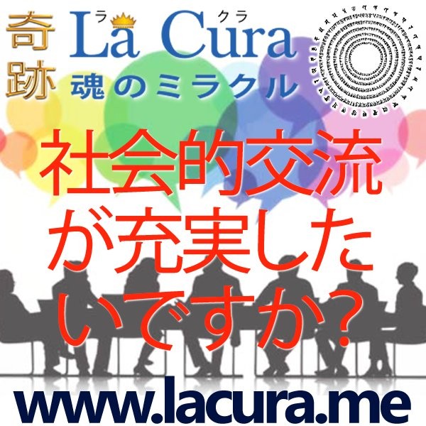 11954 社会的交流が充実したいですか.jpg